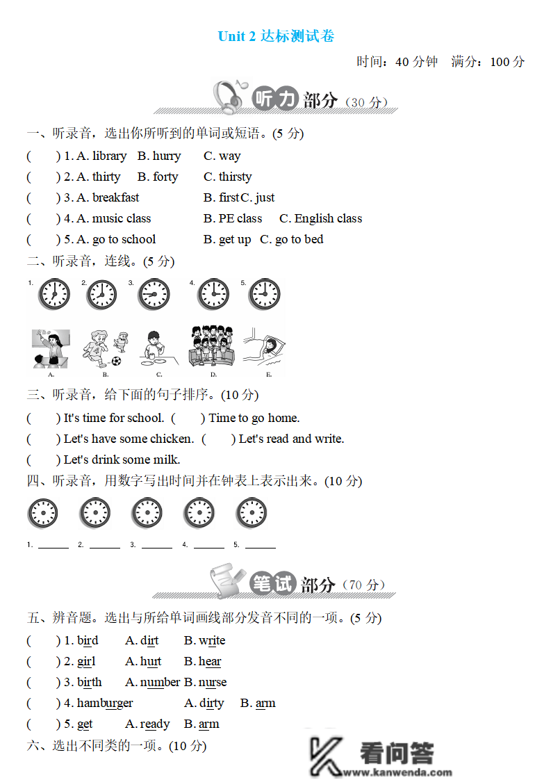 四年级英语下册：第二单位检测卷3套+谜底