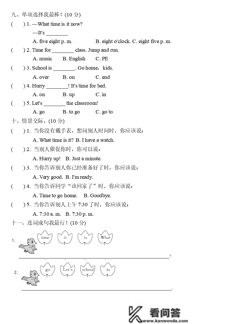 四年级英语下册：第二单位检测卷3套+谜底