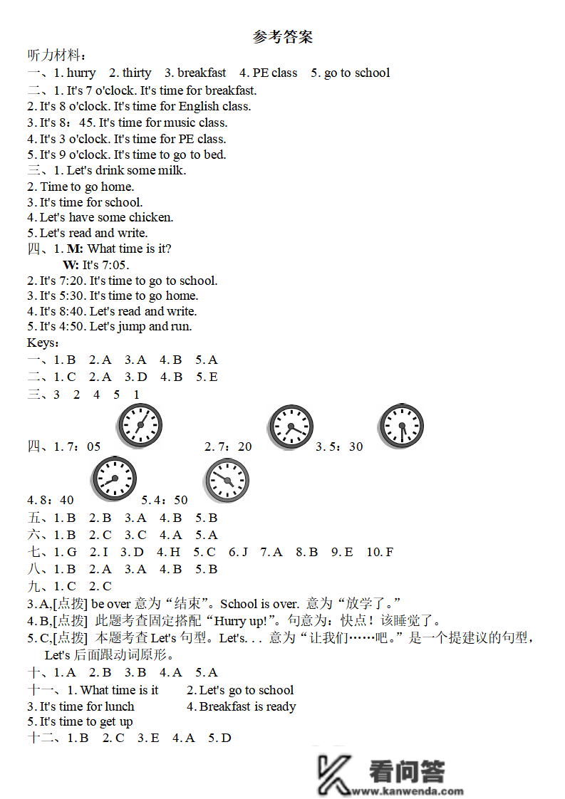 四年级英语下册：第二单位检测卷3套+谜底