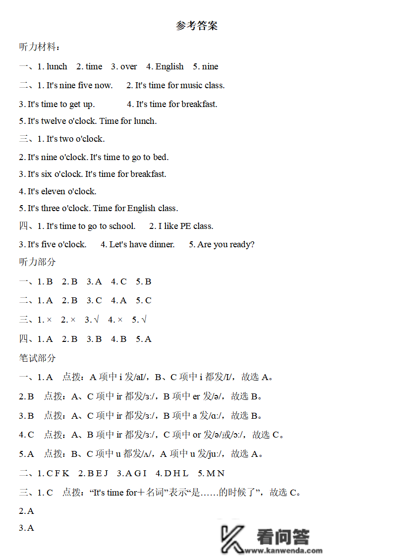 四年级英语下册：第二单位检测卷3套+谜底