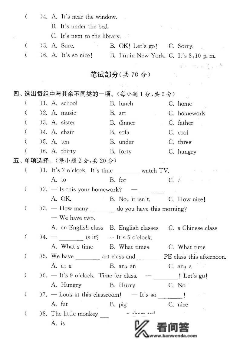 四年级英语下册：第二单位检测卷3套+谜底