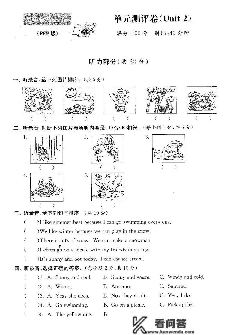 五年级英语下册：第二单位检测卷3套+谜底