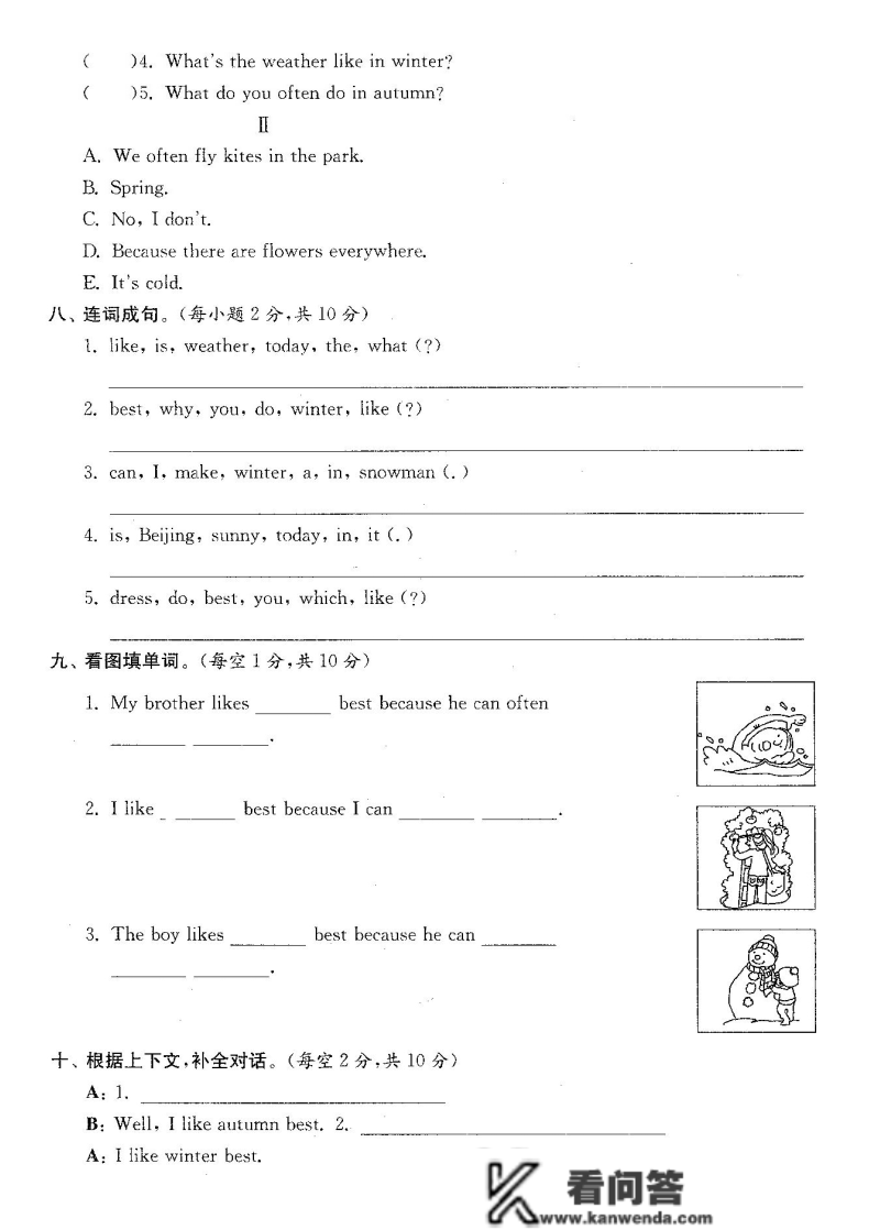 五年级英语下册：第二单位检测卷3套+谜底