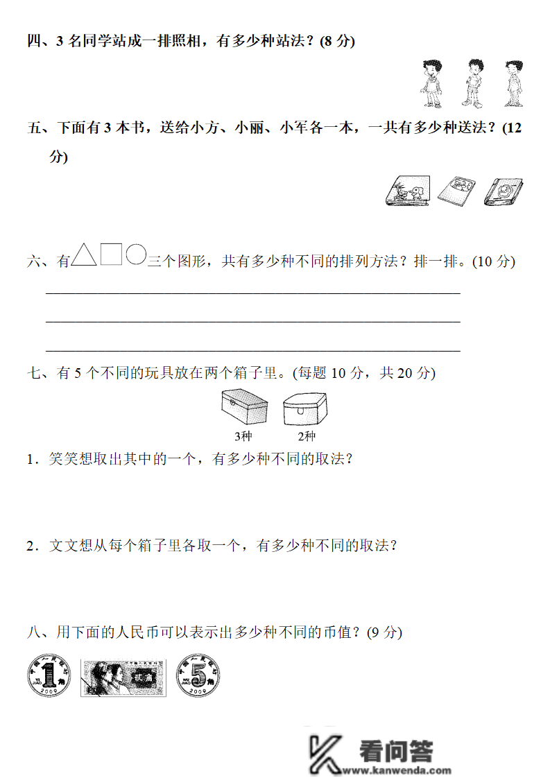 二年级数学上册：第八单位检测卷3套+谜底