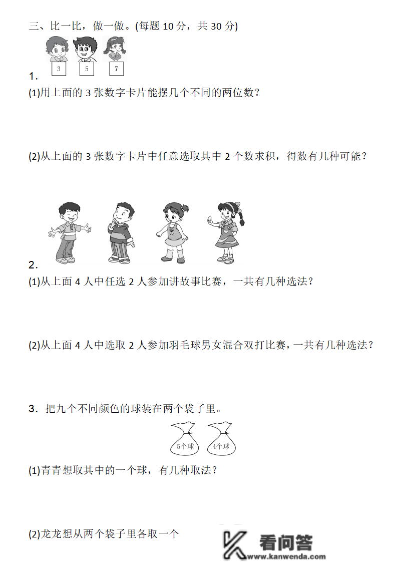 二年级数学上册：第八单位检测卷3套+谜底