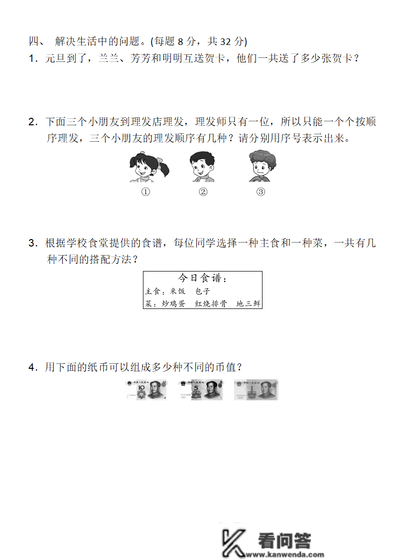 二年级数学上册：第八单位检测卷3套+谜底