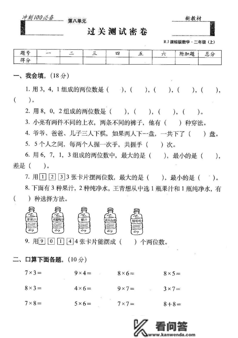 二年级数学上册：第八单位检测卷3套+谜底