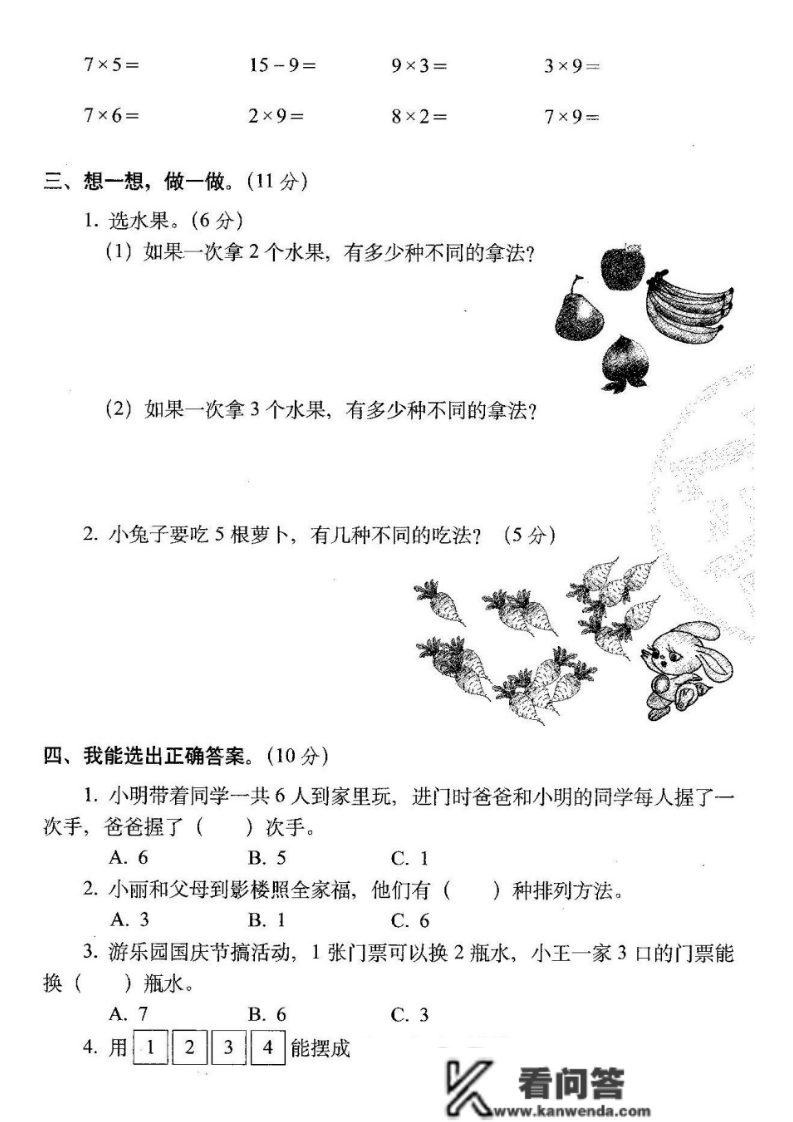 二年级数学上册：第八单位检测卷3套+谜底