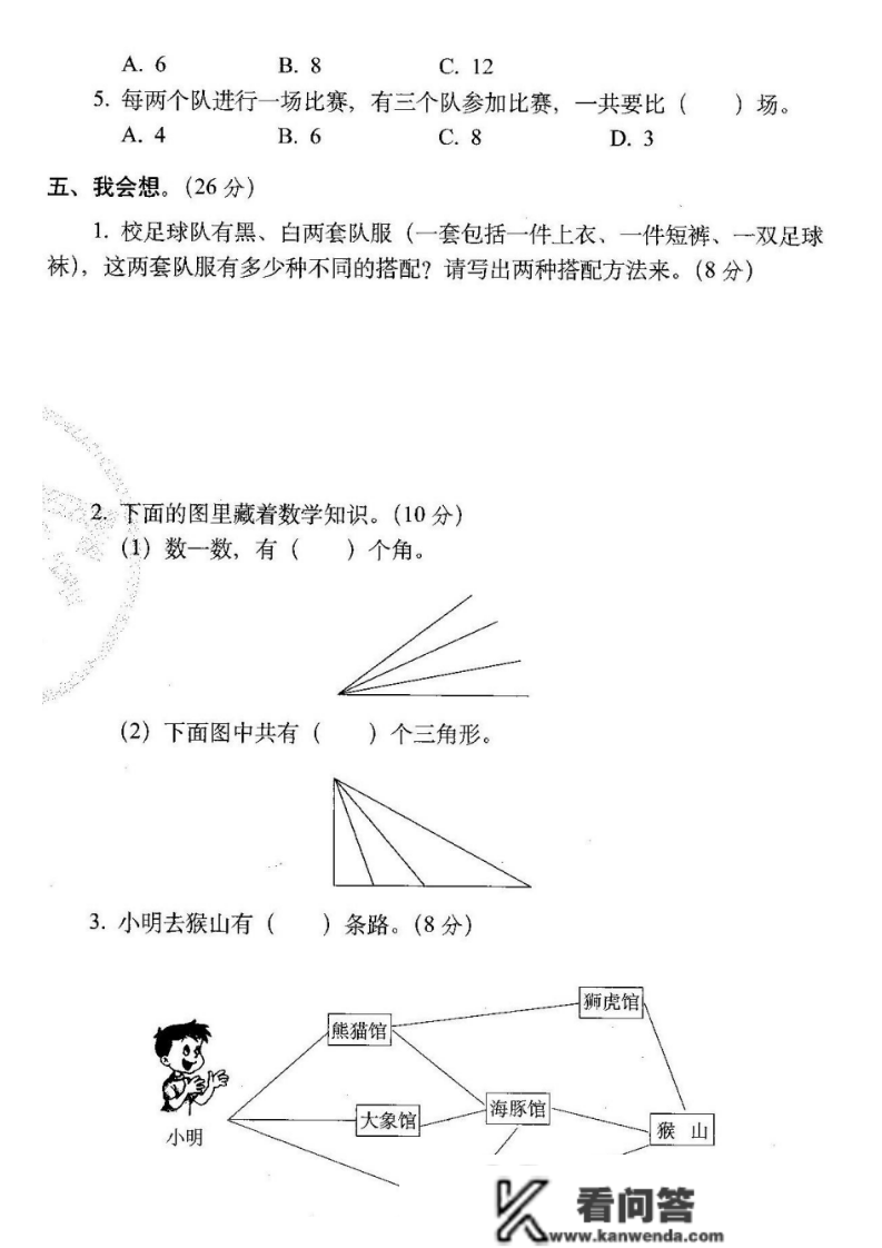 二年级数学上册：第八单位检测卷3套+谜底