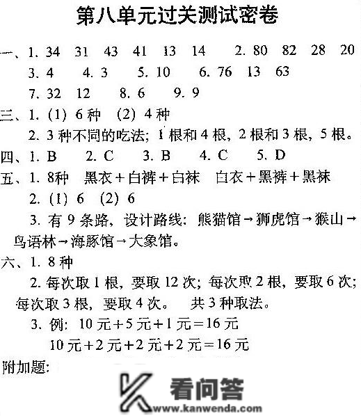 二年级数学上册：第八单位检测卷3套+谜底