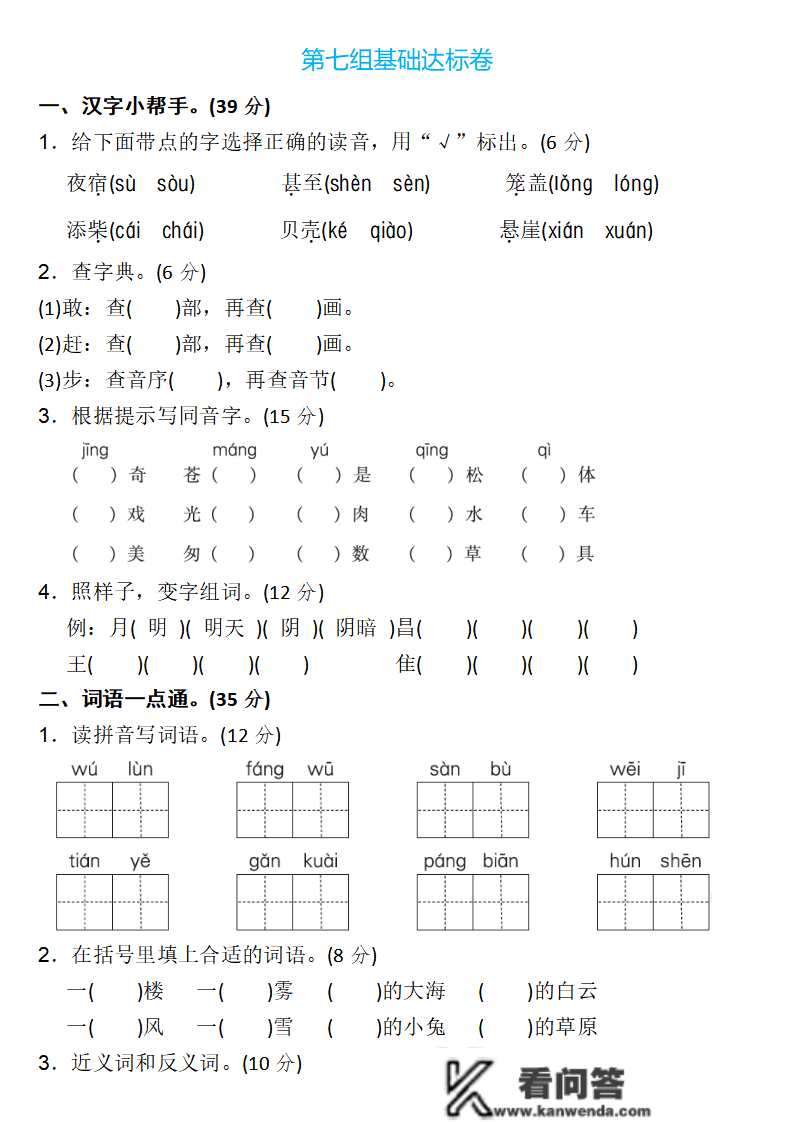 二年级语文上册：第七单位检测卷5套+谜底