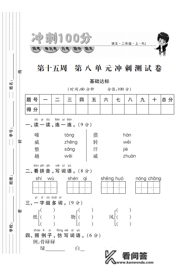 二年级语文上册：第八单位检测卷3套+谜底