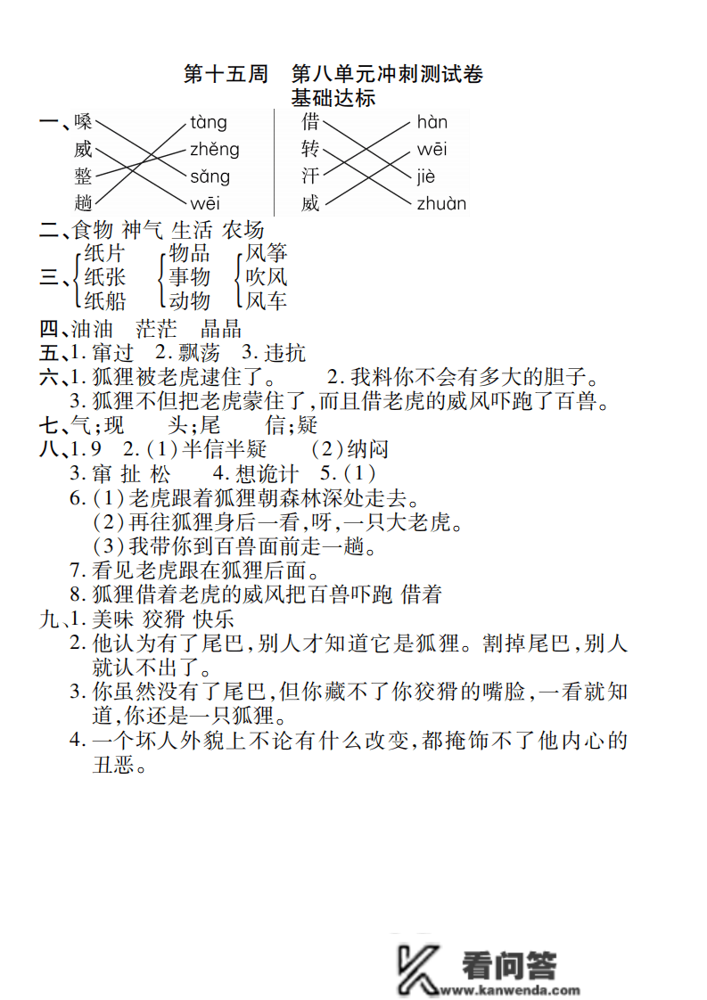 二年级语文上册：第八单位检测卷3套+谜底