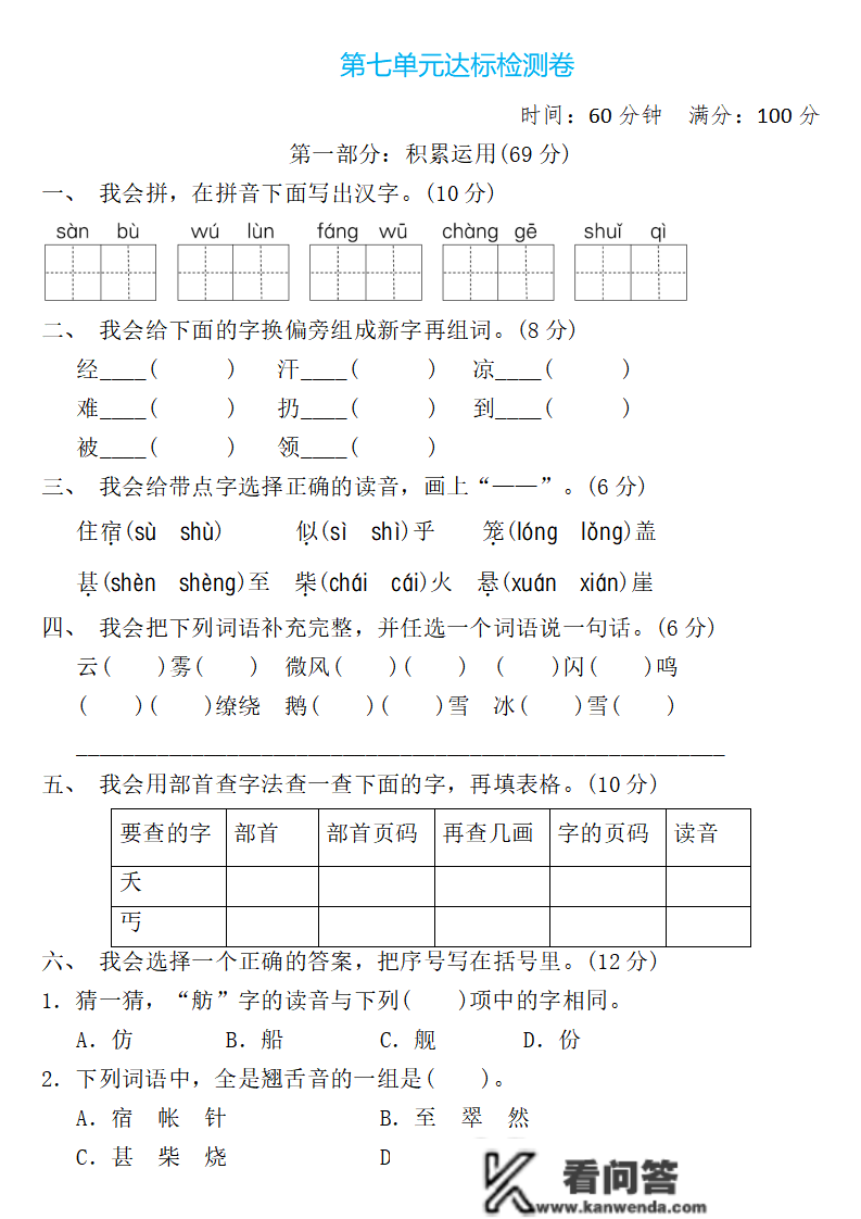 二年级语文上册：第七单位检测卷5套+谜底