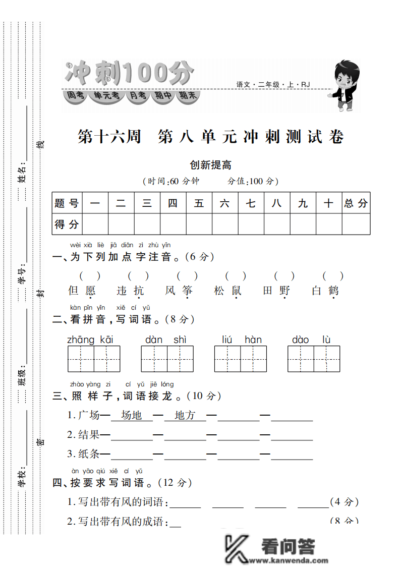 二年级语文上册：第八单位检测卷3套+谜底