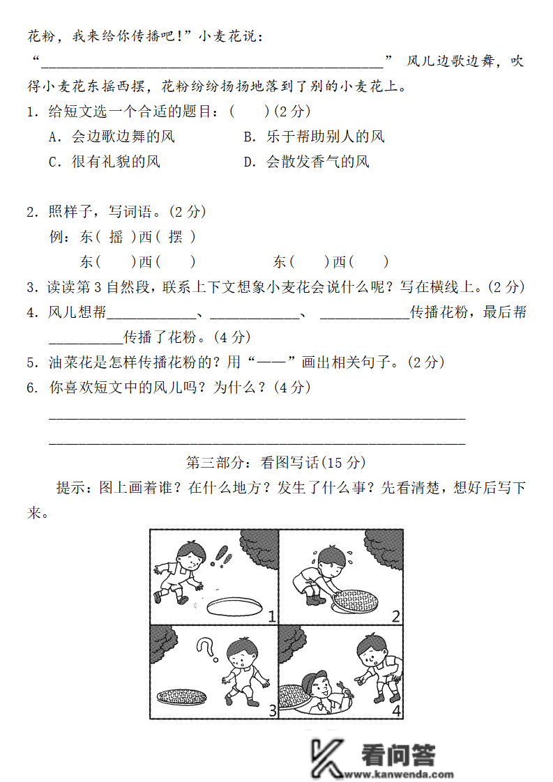 二年级语文上册：第七单位检测卷5套+谜底