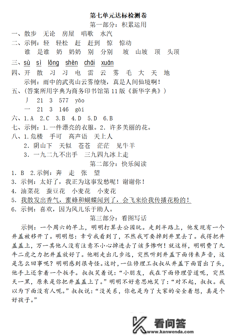 二年级语文上册：第七单位检测卷5套+谜底