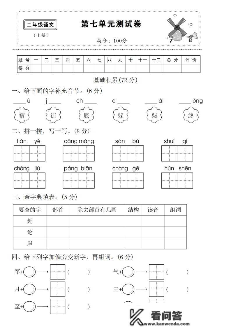 二年级语文上册：第七单位检测卷5套+谜底