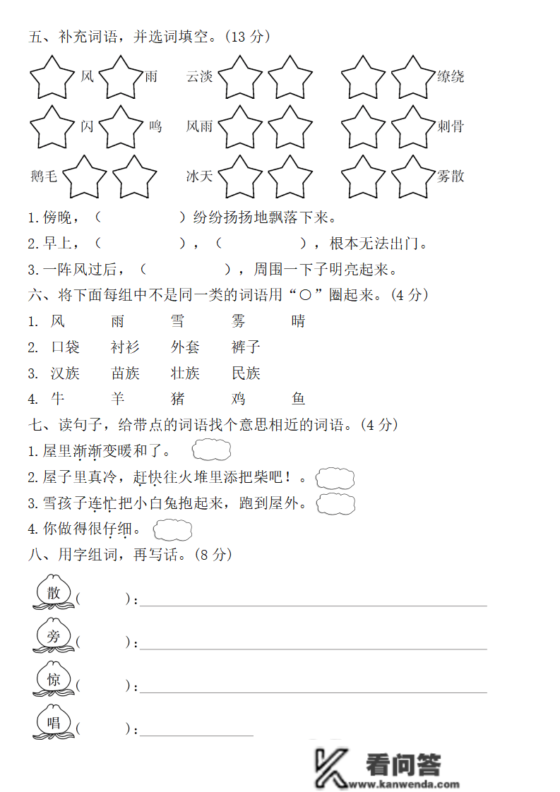 二年级语文上册：第七单位检测卷5套+谜底