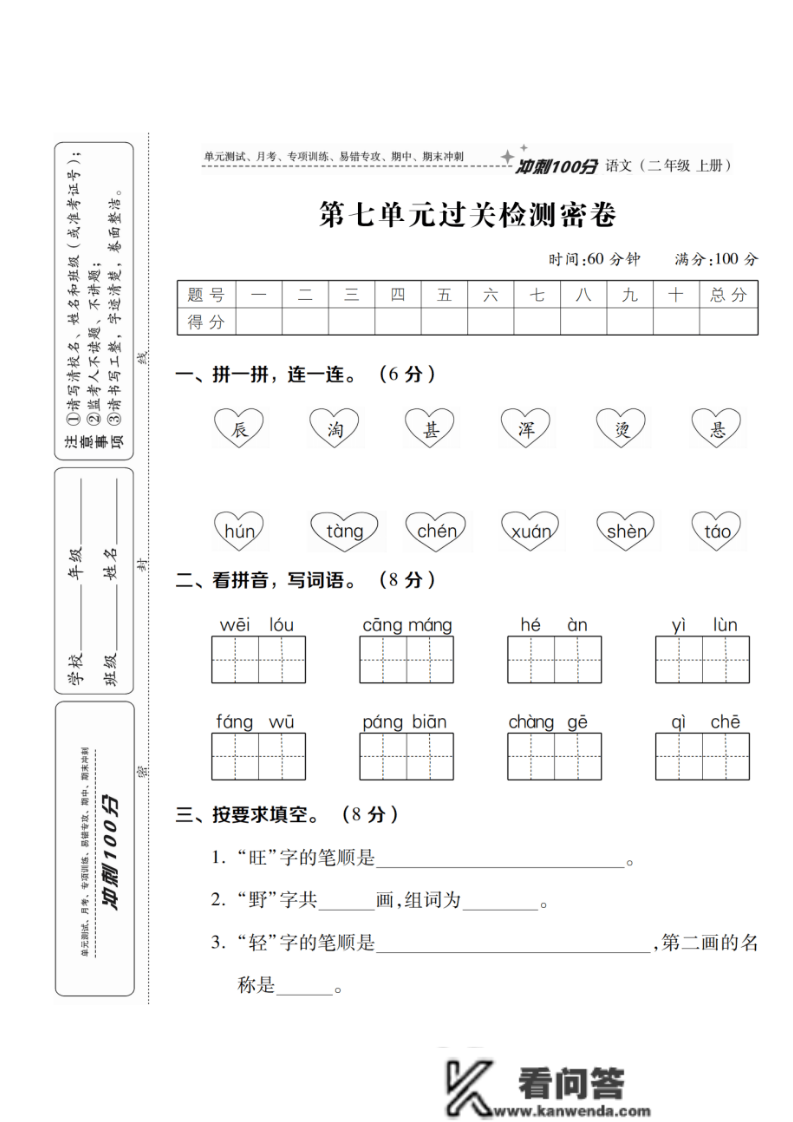 二年级语文上册：第七单位检测卷5套+谜底