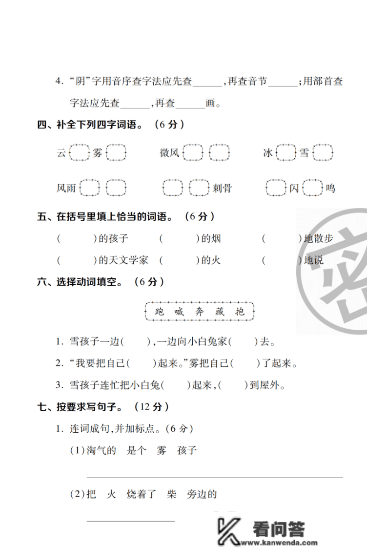 二年级语文上册：第七单位检测卷5套+谜底