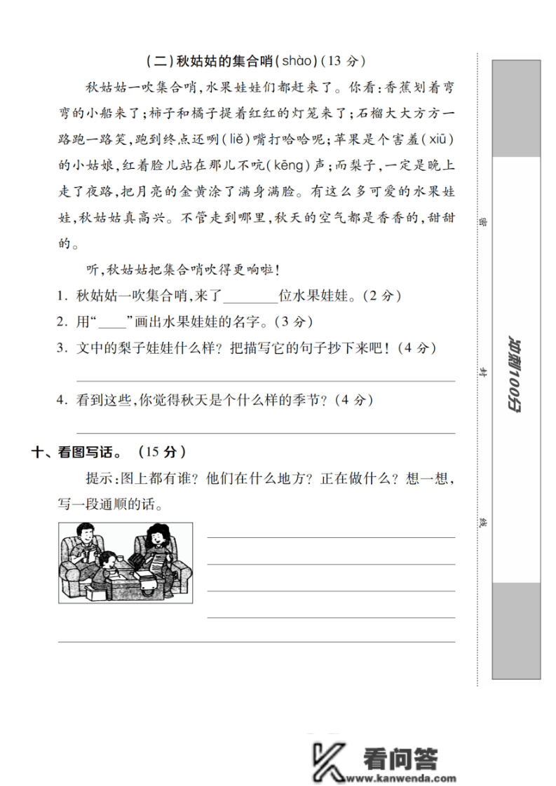 二年级语文上册：第七单位检测卷5套+谜底