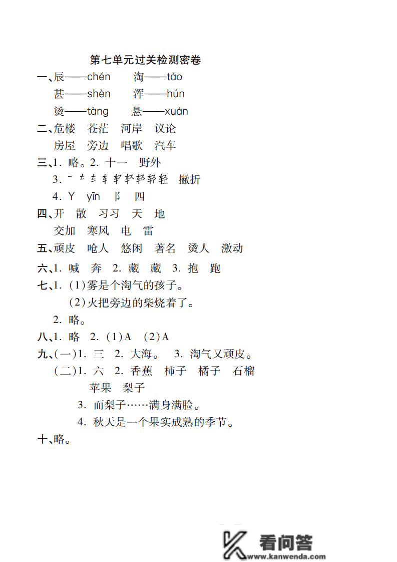 二年级语文上册：第七单位检测卷5套+谜底