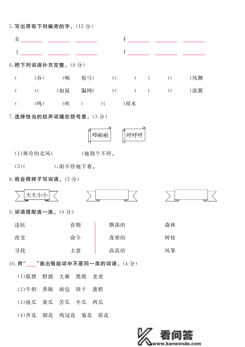 二年级语文上册：第八单位检测卷3套+谜底