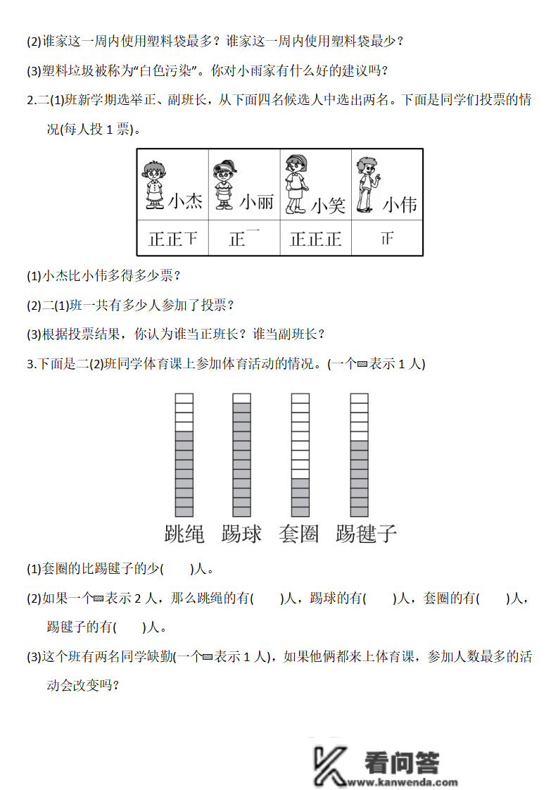 二年级数学下册：第一单位检测卷5套+谜底，典范、全面，可下载！