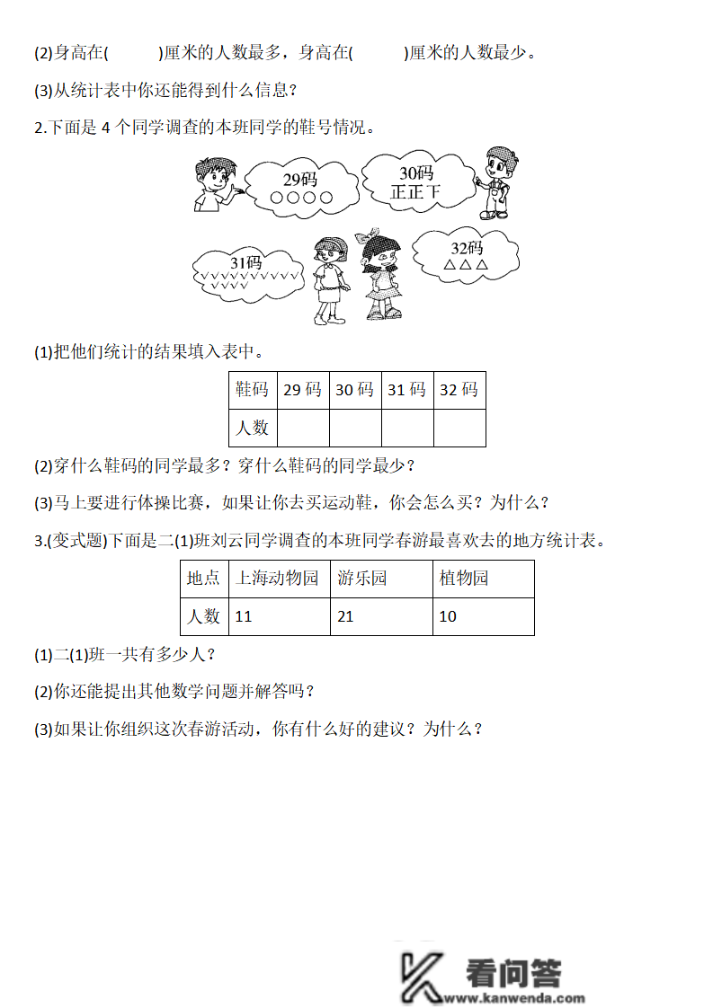 二年级数学下册：第一单位检测卷5套+谜底，典范、全面，可下载！