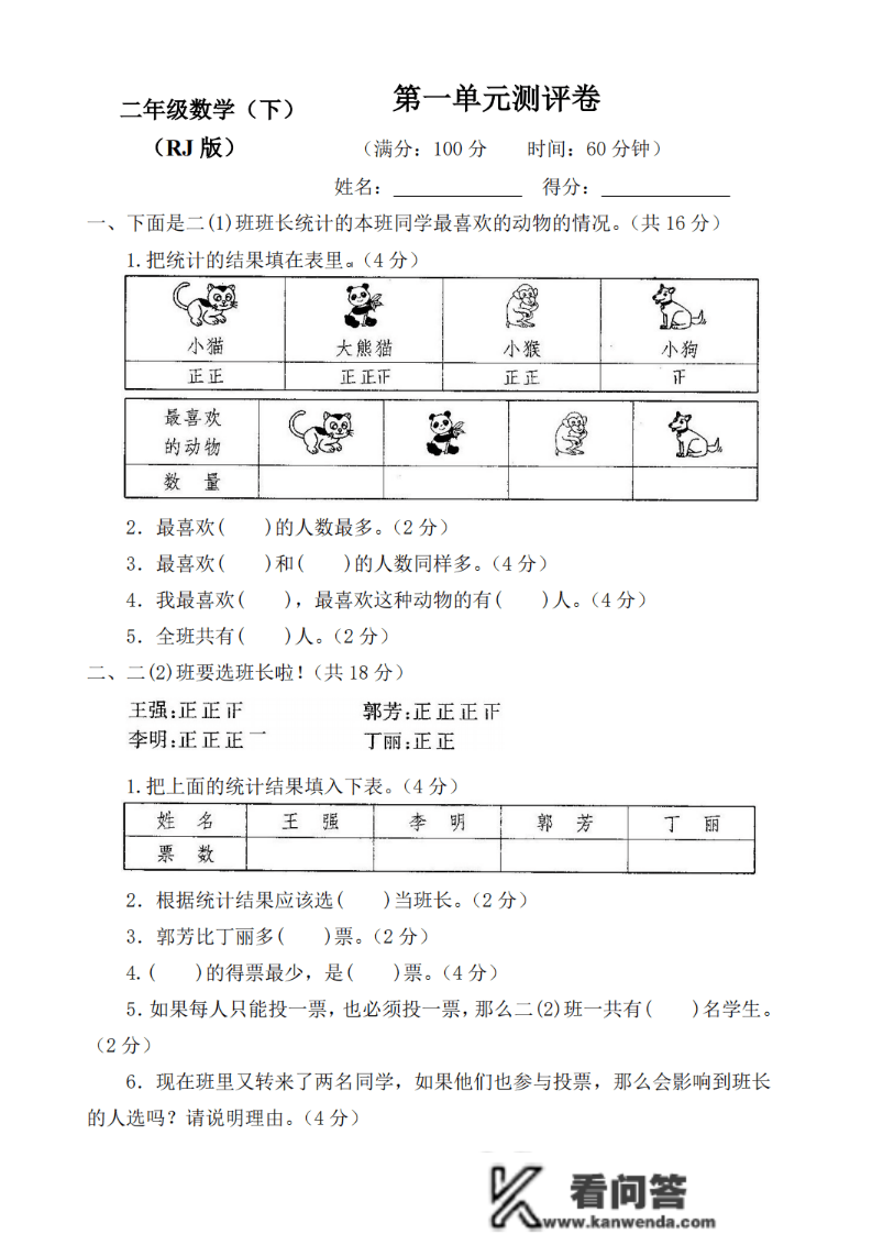 二年级数学下册：第一单位检测卷5套+谜底，典范、全面，可下载！