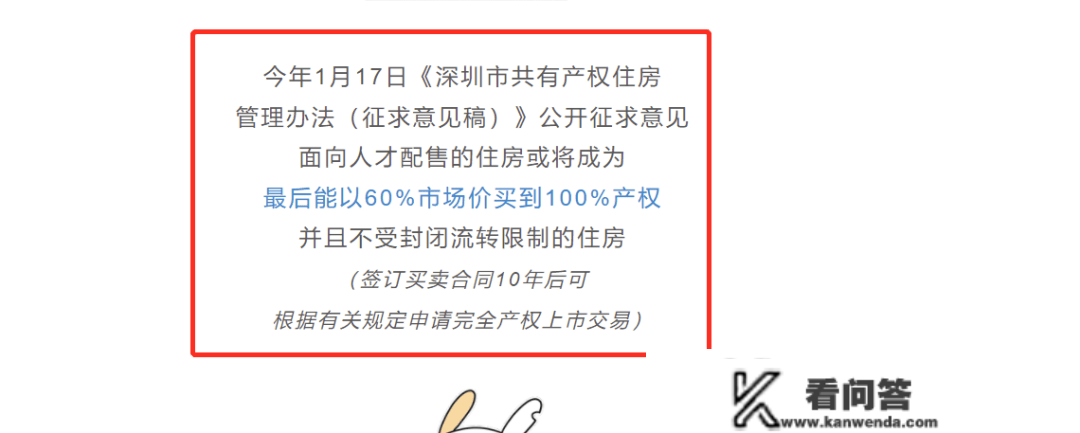 官宣4090套，更低2.31万一平，深圳第二批可信人才房即将配售