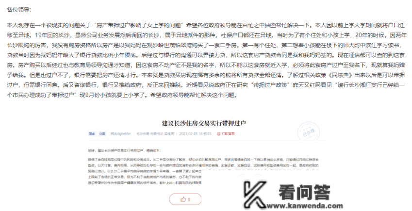 严重利好！长沙二手房“带押过户”已施行！