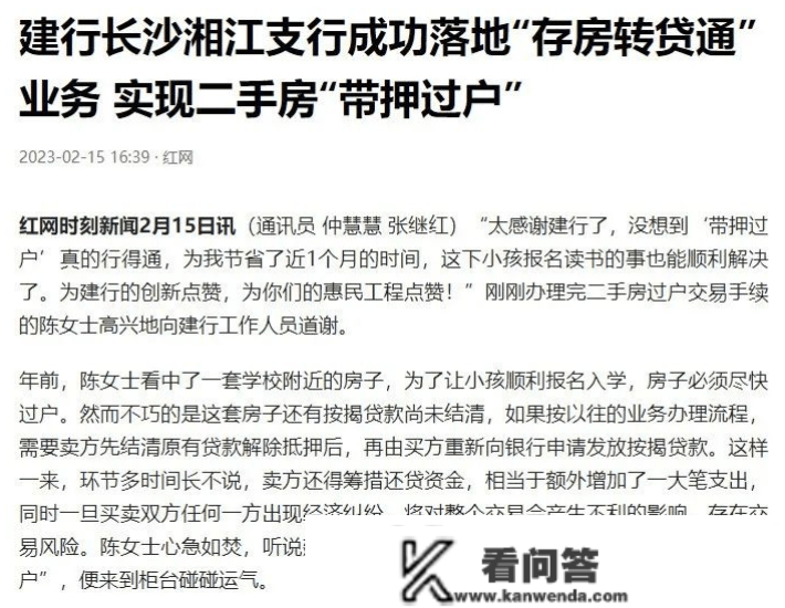 严重利好！长沙二手房“带押过户”已施行！