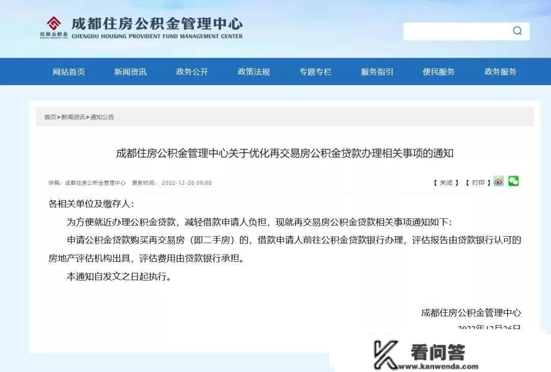 成都试运行“带押过户”？二手房无须提早还贷，间接就可过户！