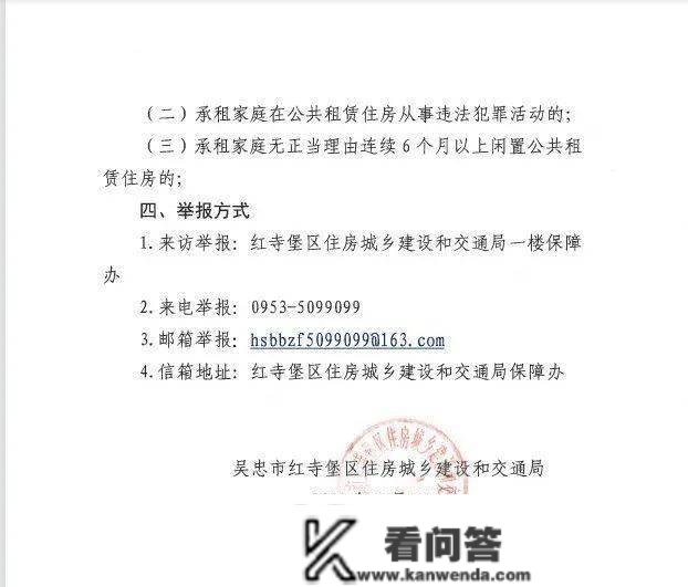 关于征集公共租赁住房转租转借线索的通知