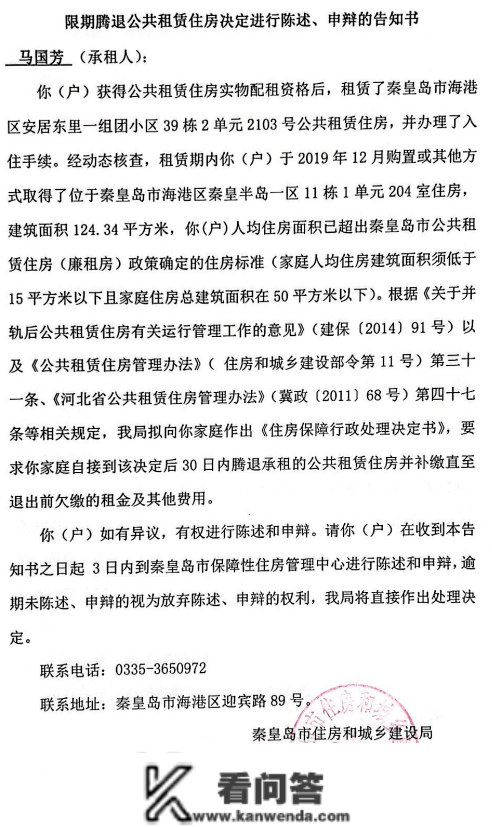 关于期限腾退公共租赁住房决定陈说、申辩告知书送达通知布告