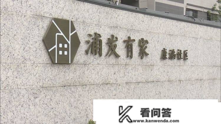 托起人才“安居梦”！浦发集团首批租赁住房项目入市