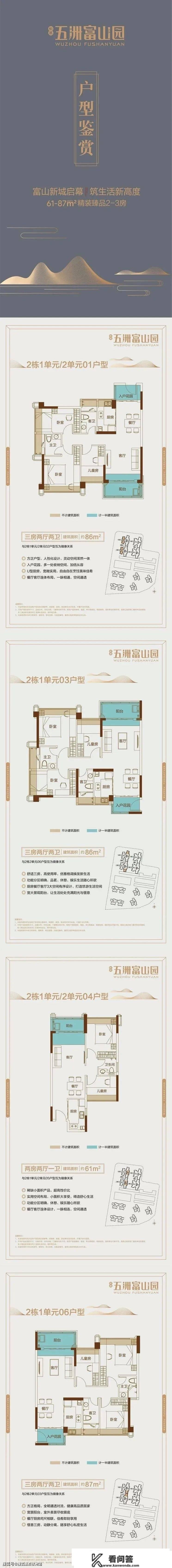 五洲富山园（五洲富山园欢送您）珠海斗门五洲富山园楼盘网站丨楼盘详情