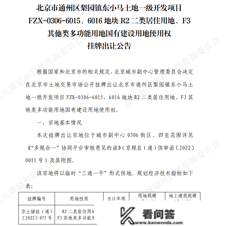 6.2万/㎡可看房！“葛洲坝+通投”梨园东小马地块楼盘命名“京玉兰园”，临双铁，配幼儿园……