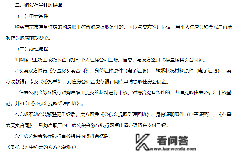 南京：契合前提职工可将公积金账户余额做为购房资金