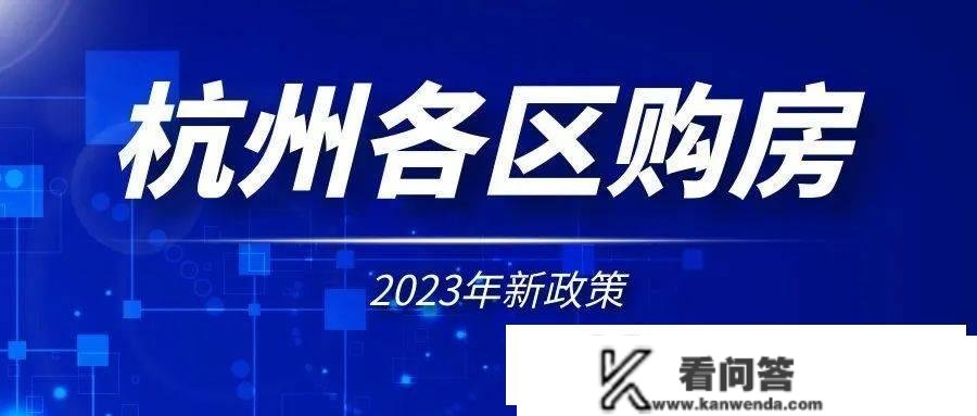 外埠人在杭州买房需要什么前提，购房能落户吗？