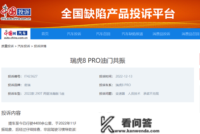 瑞虎8 PRO油门踏板共振严峻存隐患 车主持续赞扬仍无解