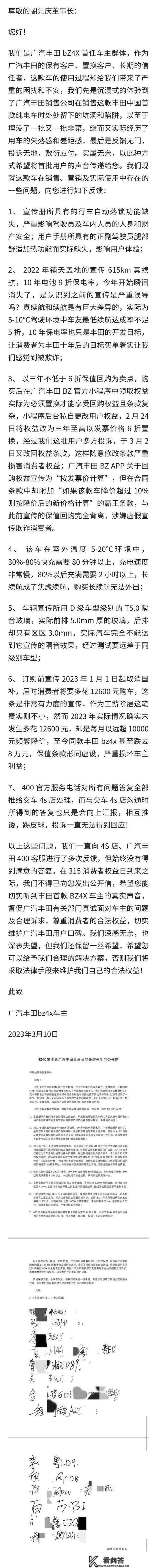 反应无门，赞扬无地？bZ4X车主致信广汽丰田董事长