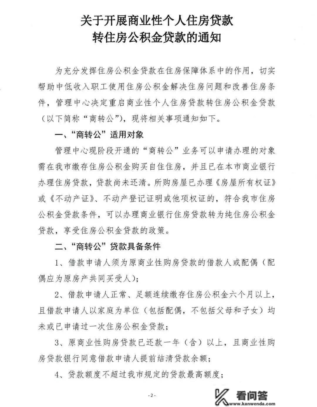 商转公！景德镇人速看那份公积金贷款新政策！