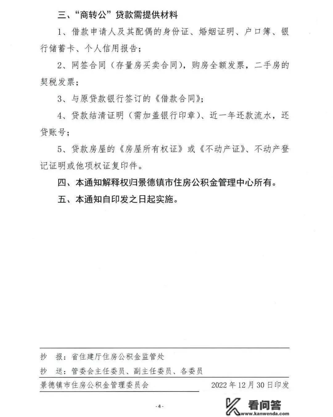 商转公！景德镇人速看那份公积金贷款新政策！