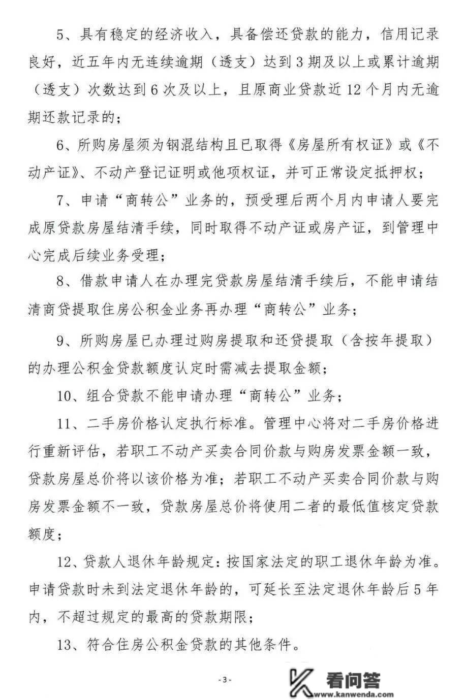 商转公！景德镇公积金贷款新政策