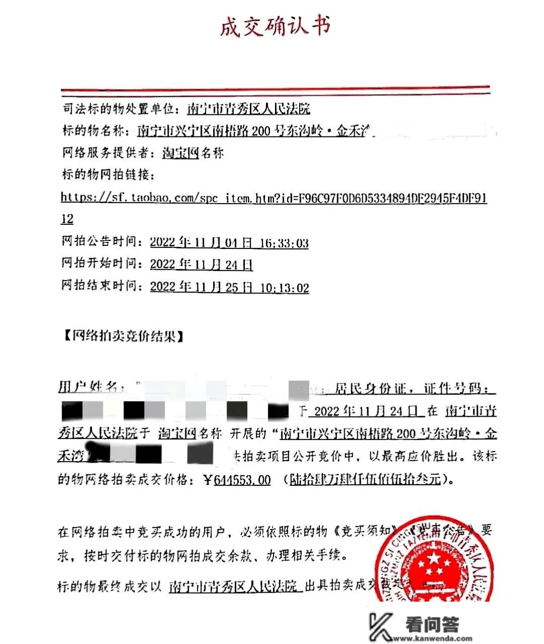 广西首例！南宁法拍房可利用公积金贷款了！