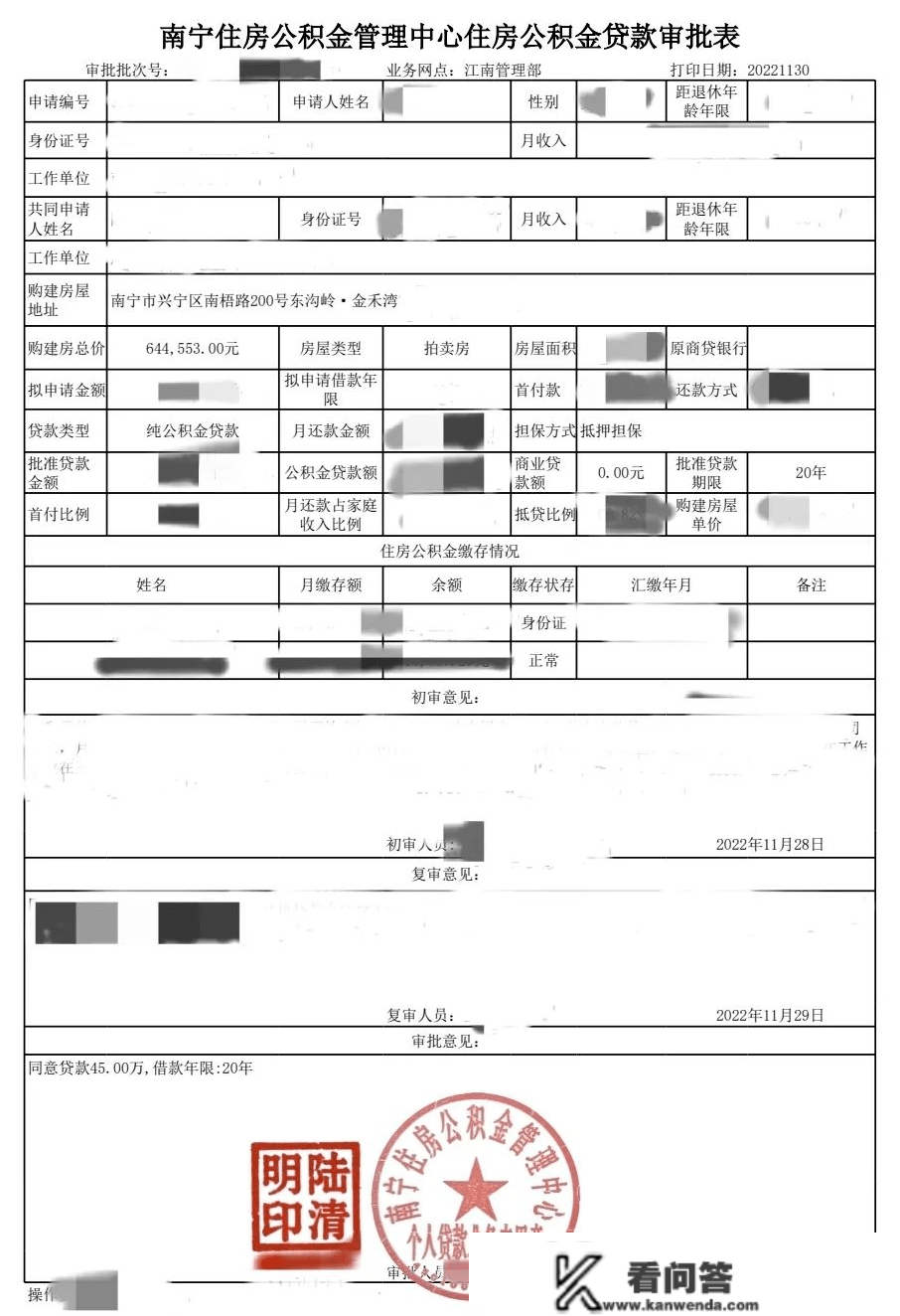 广西首例！南宁法拍房可利用公积金贷款了！