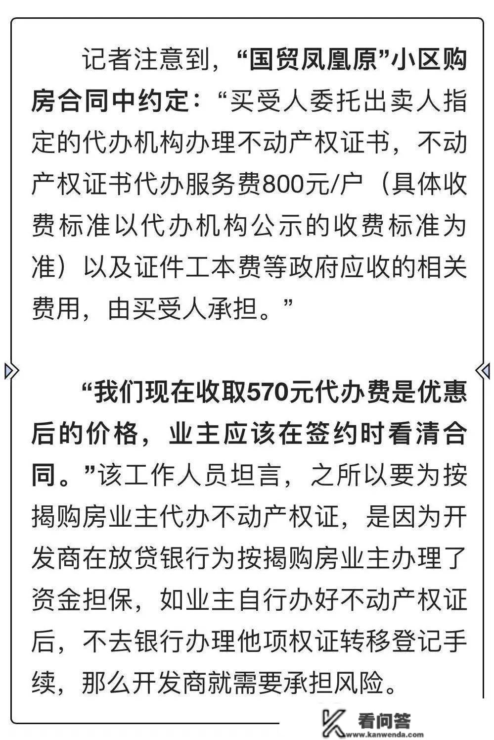 要办证先交570元？江西一小区设“霸王条目”